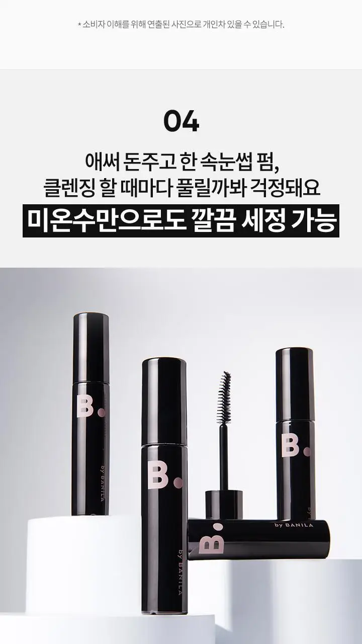 [속눈썹영양제] 바닐라코 아이래쉬 트리트먼트 투명/블랙 세럼 상세페이지 16